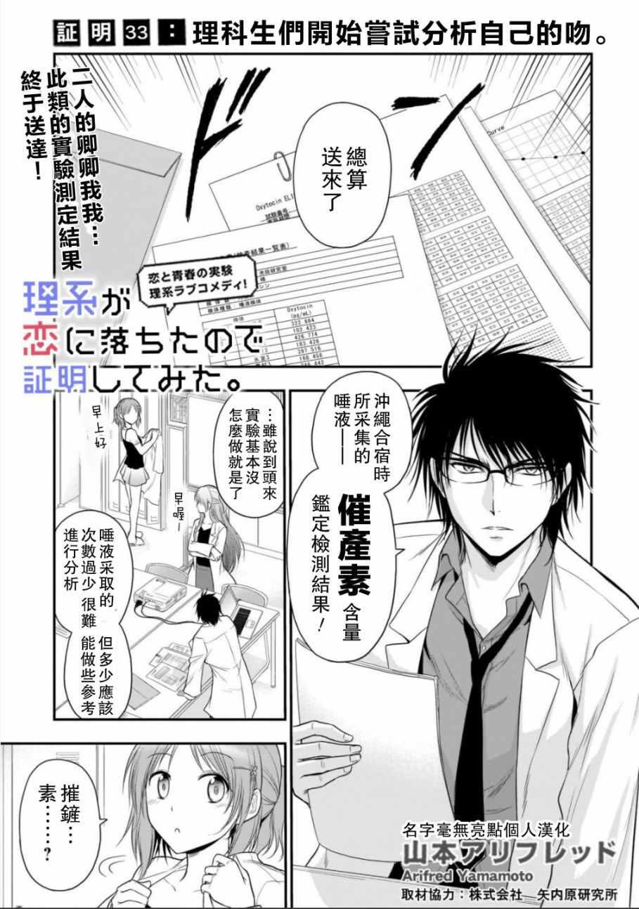 《理科生坠入情网，故尝试证明。》漫画最新章节第33话免费下拉式在线观看章节第【3】张图片