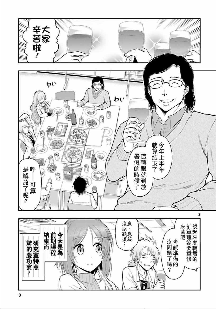 《理科生坠入情网，故尝试证明。》漫画最新章节第17话免费下拉式在线观看章节第【3】张图片