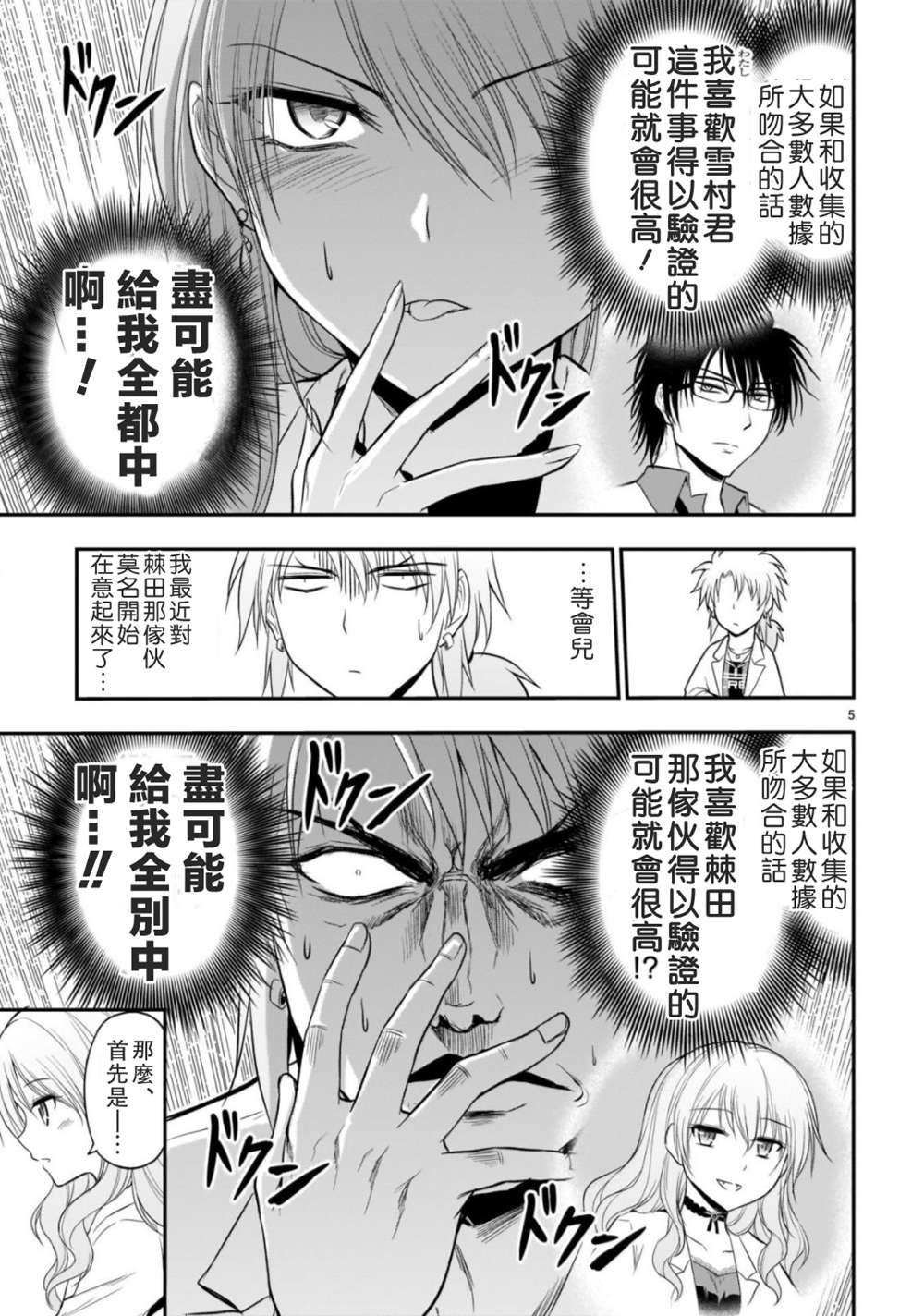 《理科生坠入情网，故尝试证明。》漫画最新章节第40话免费下拉式在线观看章节第【4】张图片