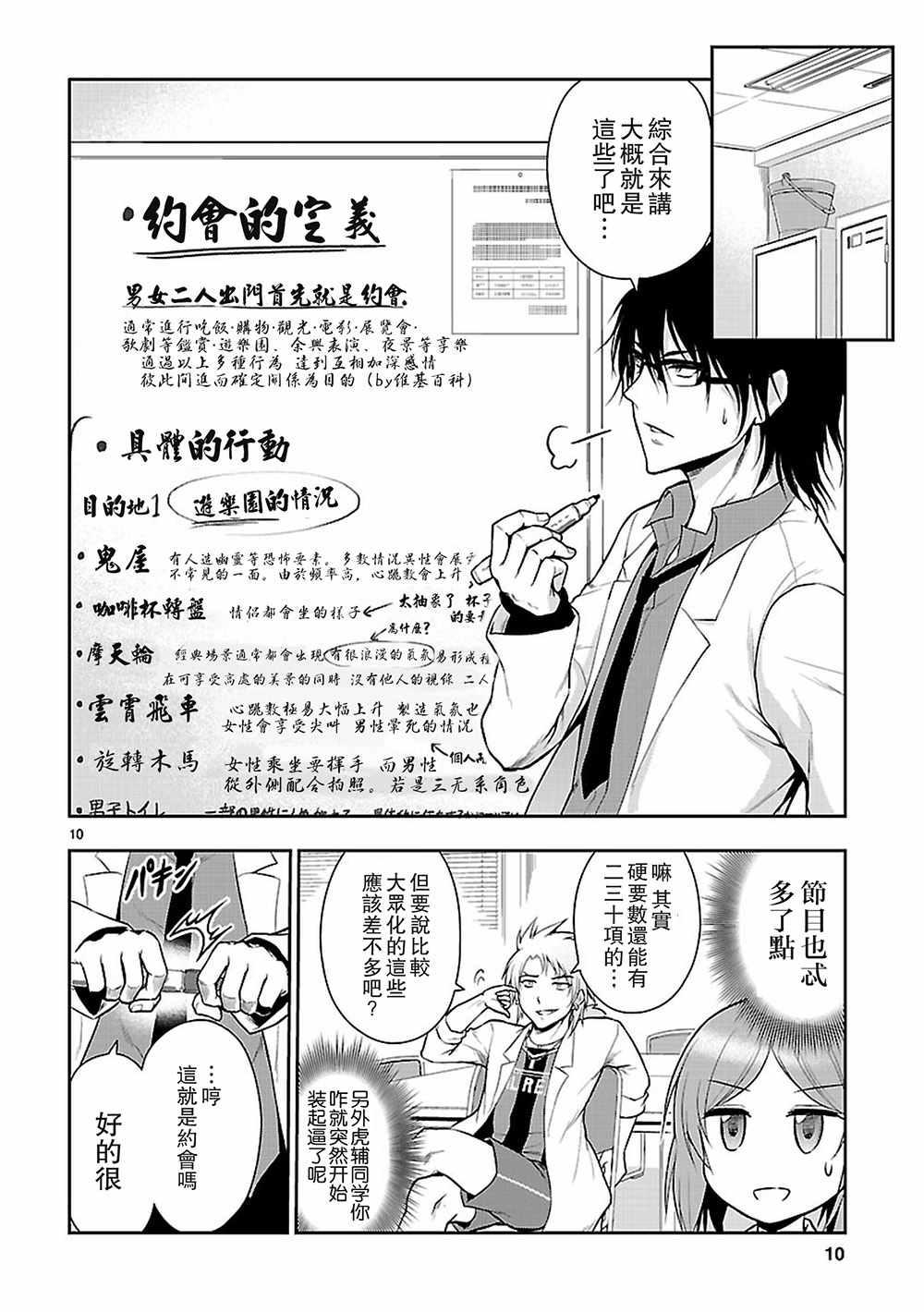 《理科生坠入情网，故尝试证明。》漫画最新章节第8话免费下拉式在线观看章节第【10】张图片