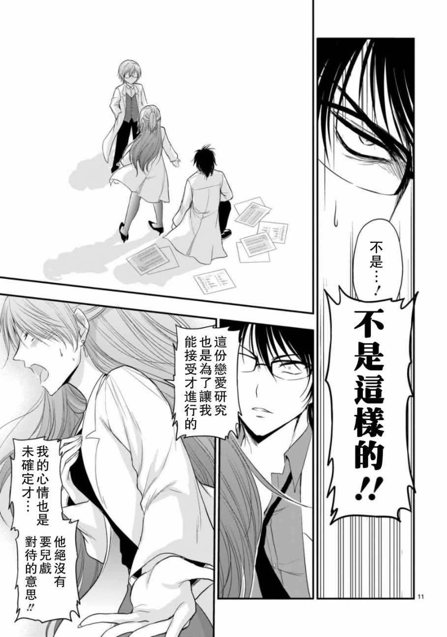 《理科生坠入情网，故尝试证明。》漫画最新章节第36话免费下拉式在线观看章节第【11】张图片