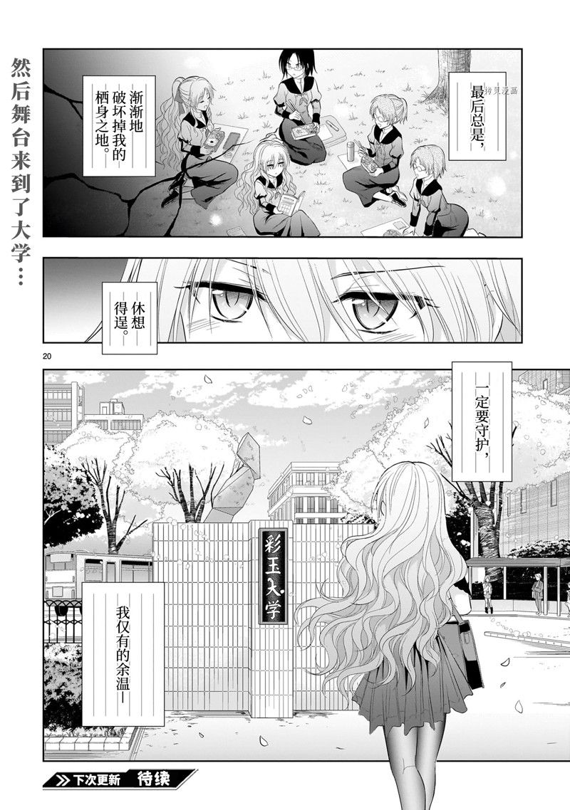 《理科生坠入情网，故尝试证明。》漫画最新章节第76话 试看版免费下拉式在线观看章节第【20】张图片