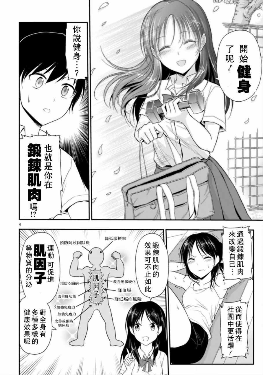 《理科生坠入情网，故尝试证明。》漫画最新章节第38话免费下拉式在线观看章节第【4】张图片