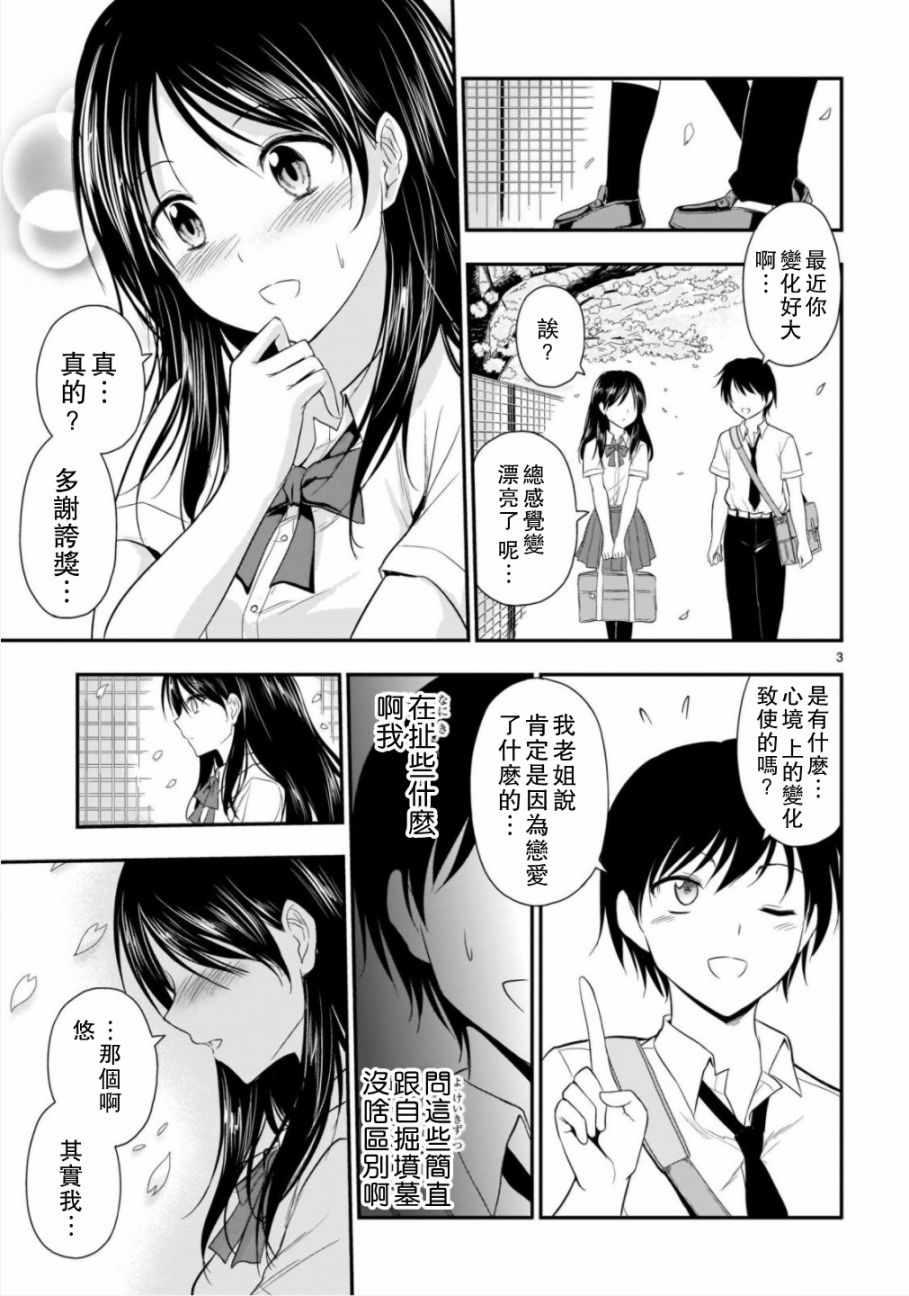 《理科生坠入情网，故尝试证明。》漫画最新章节第38话免费下拉式在线观看章节第【3】张图片