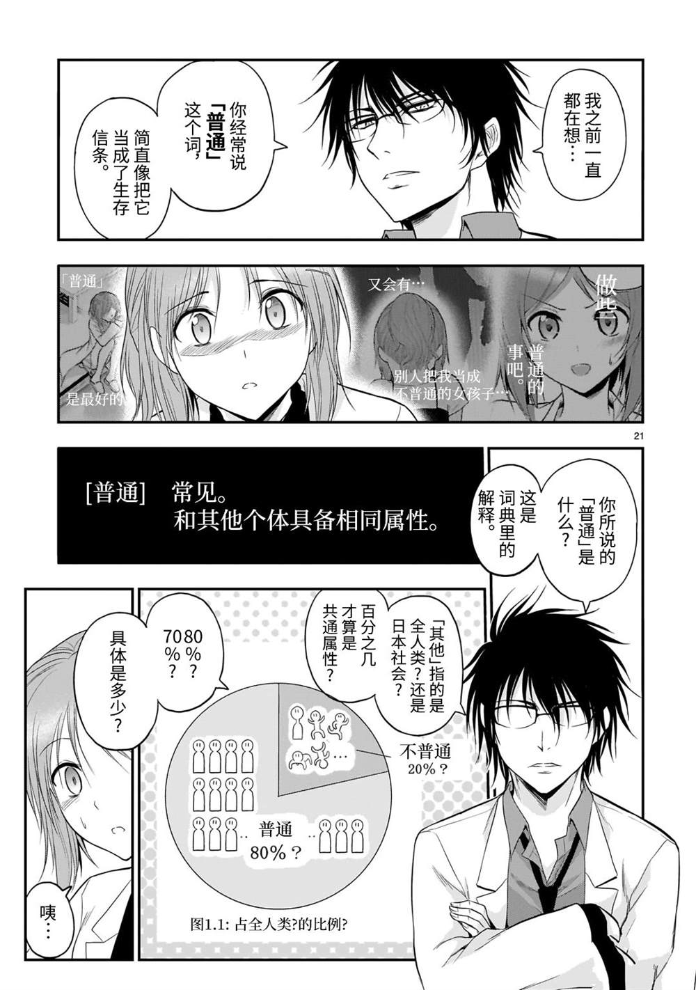 《理科生坠入情网，故尝试证明。》漫画最新章节第51话免费下拉式在线观看章节第【21】张图片