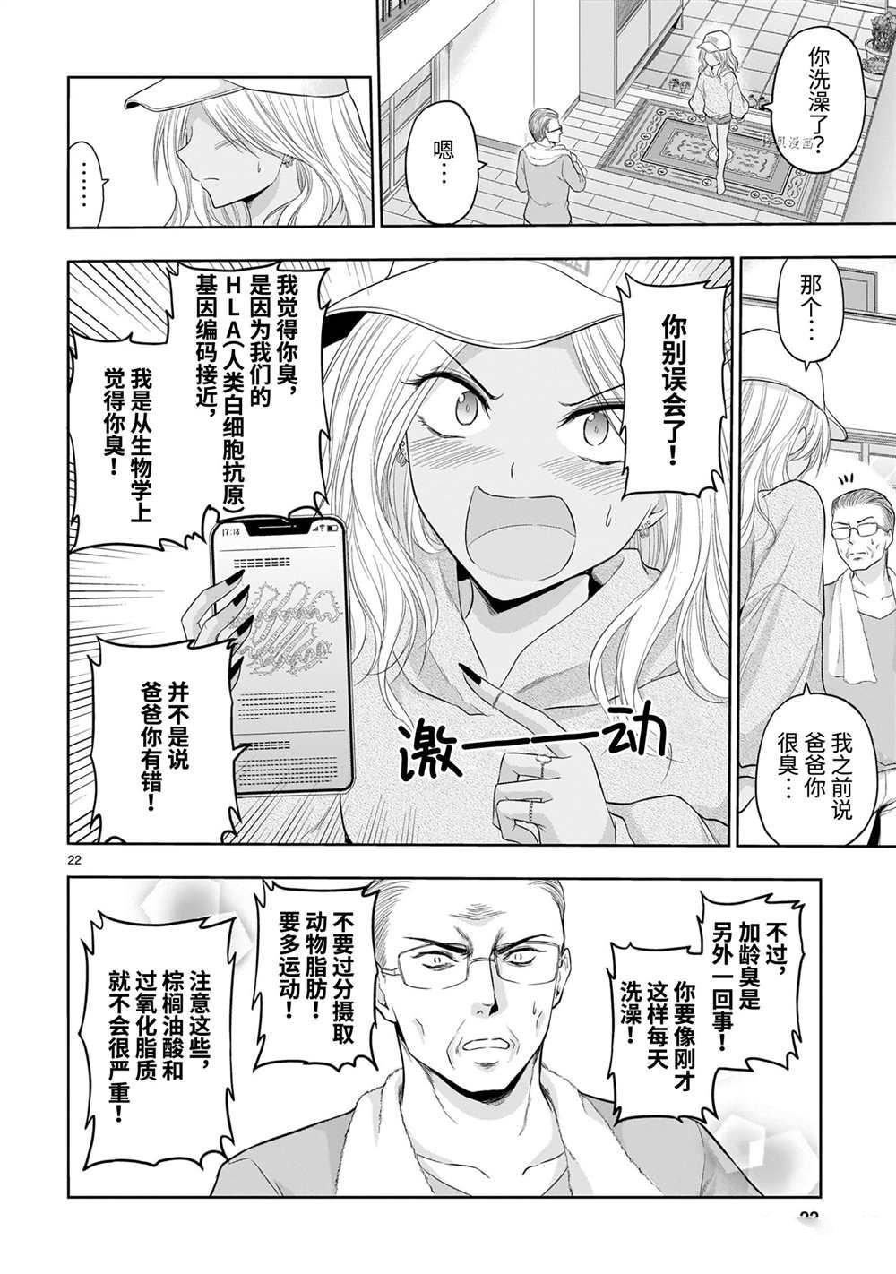 《理科生坠入情网，故尝试证明。》漫画最新章节第69话 试看版免费下拉式在线观看章节第【22】张图片