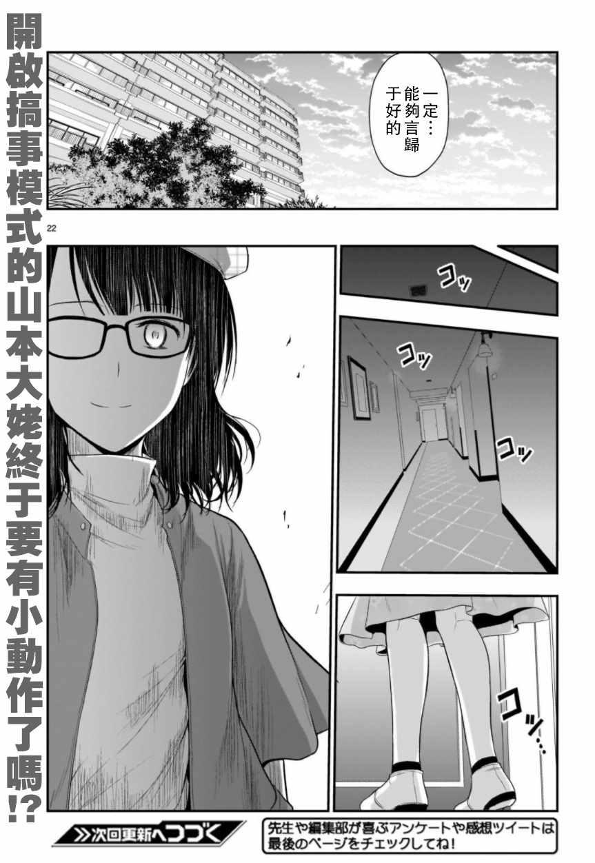 《理科生坠入情网，故尝试证明。》漫画最新章节第27话免费下拉式在线观看章节第【22】张图片