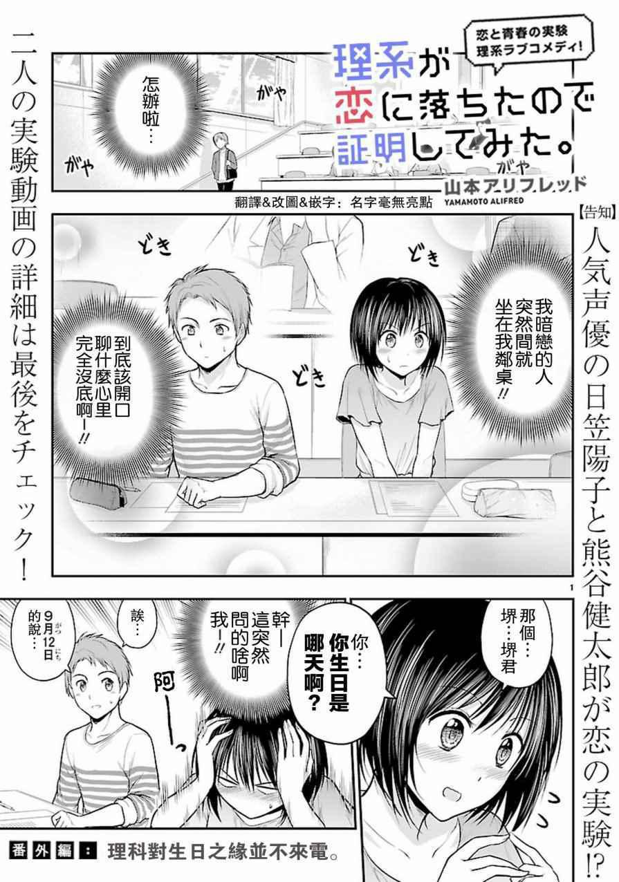 《理科生坠入情网，故尝试证明。》漫画最新章节外传：第6话免费下拉式在线观看章节第【1】张图片