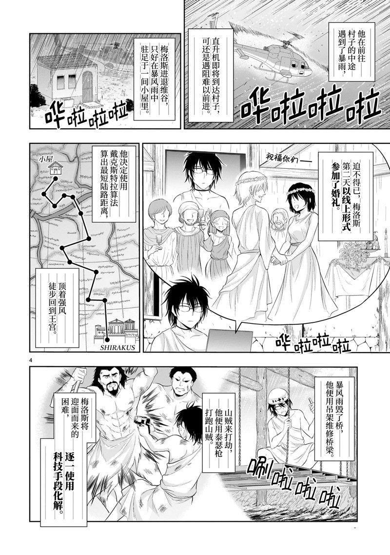 《理科生坠入情网，故尝试证明。》漫画最新章节番外40免费下拉式在线观看章节第【4】张图片