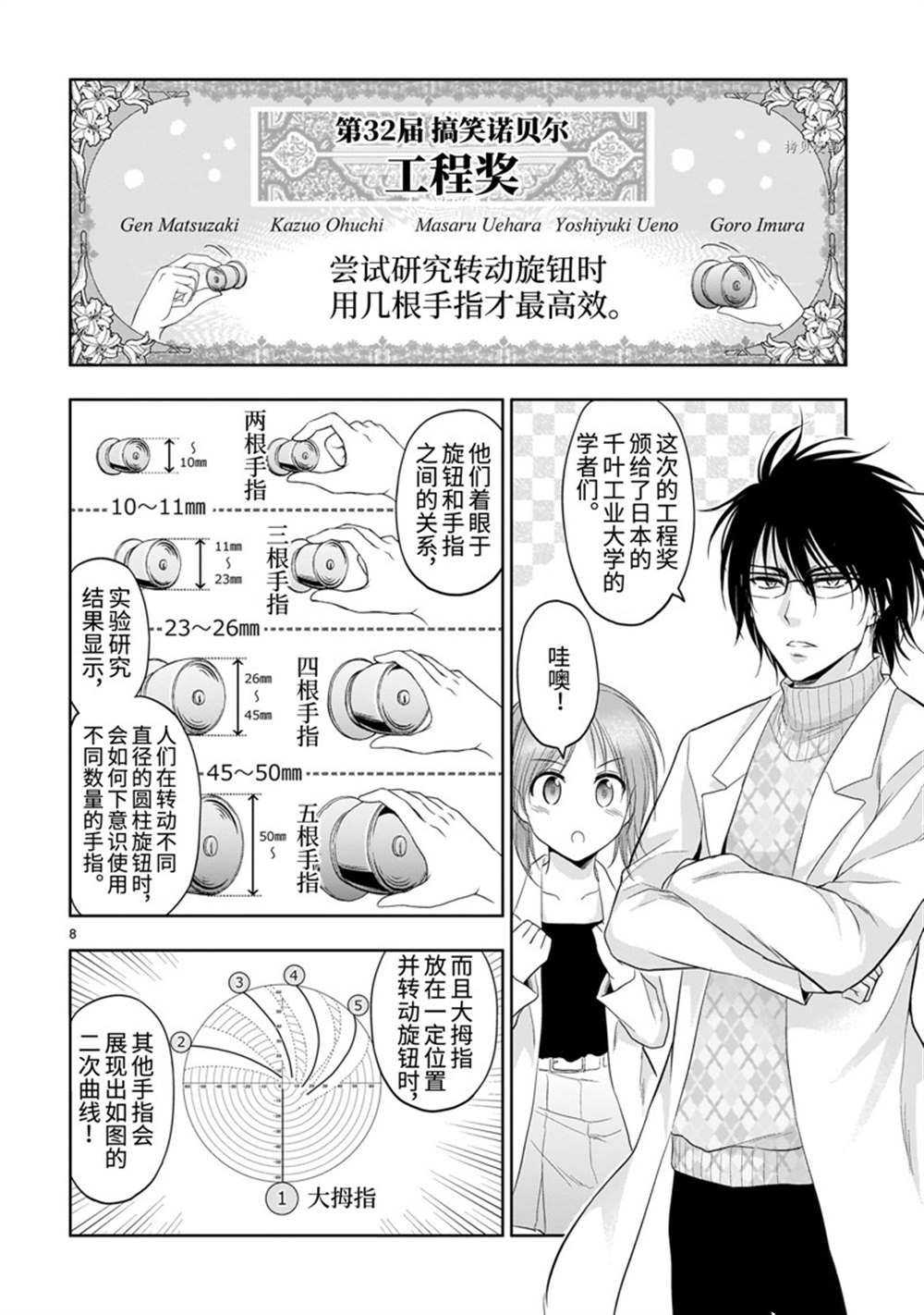 《理科生坠入情网，故尝试证明。》漫画最新章节番外37免费下拉式在线观看章节第【8】张图片