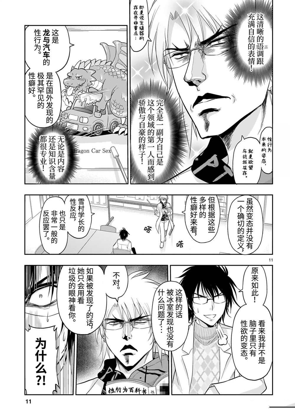 《理科生坠入情网，故尝试证明。》漫画最新章节第70话 试看版免费下拉式在线观看章节第【11】张图片