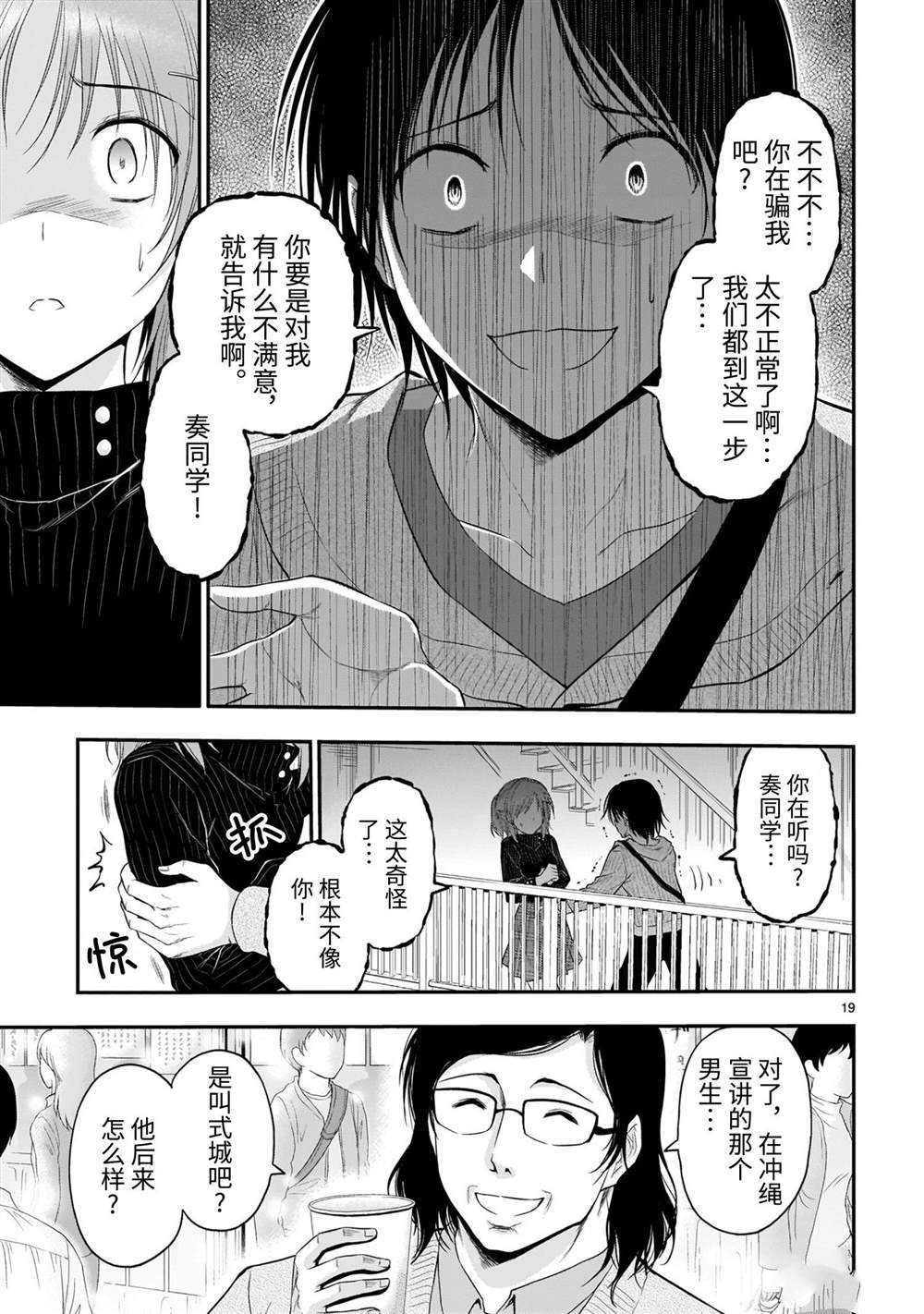 《理科生坠入情网，故尝试证明。》漫画最新章节第58话免费下拉式在线观看章节第【19】张图片