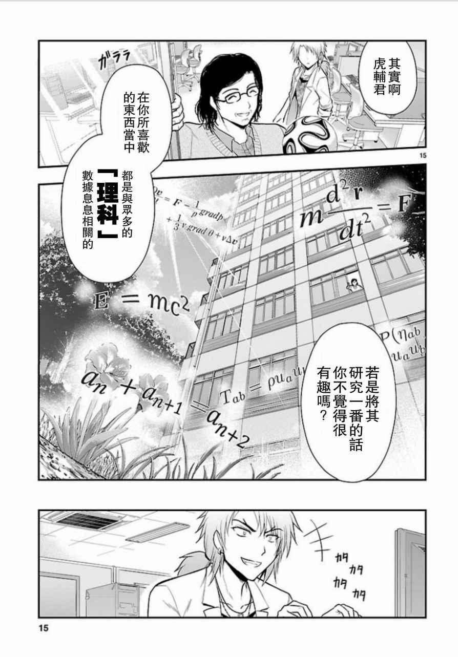 《理科生坠入情网，故尝试证明。》漫画最新章节第18话免费下拉式在线观看章节第【16】张图片