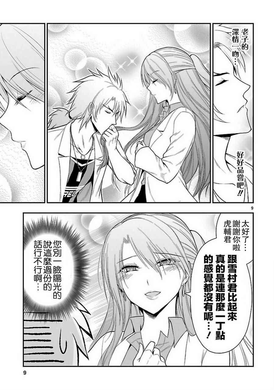 《理科生坠入情网，故尝试证明。》漫画最新章节第16话免费下拉式在线观看章节第【9】张图片