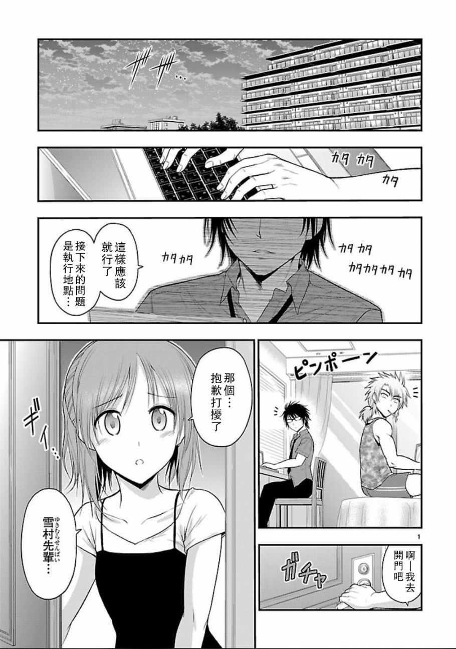 《理科生坠入情网，故尝试证明。》漫画最新章节第29话免费下拉式在线观看章节第【1】张图片