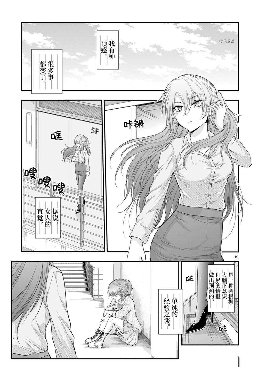 《理科生坠入情网，故尝试证明。》漫画最新章节第62话 试看版免费下拉式在线观看章节第【19】张图片