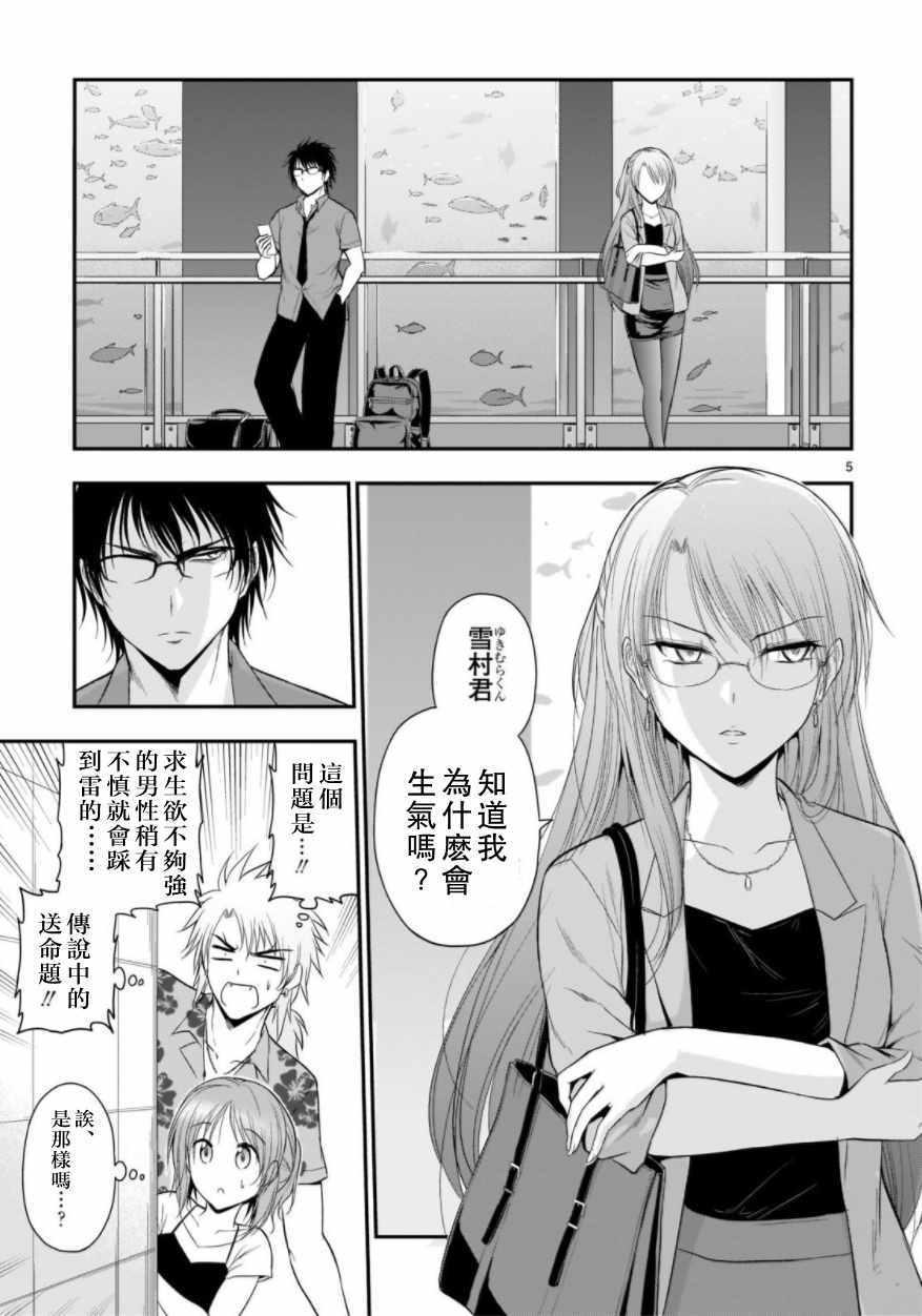 《理科生坠入情网，故尝试证明。》漫画最新章节第27话免费下拉式在线观看章节第【5】张图片