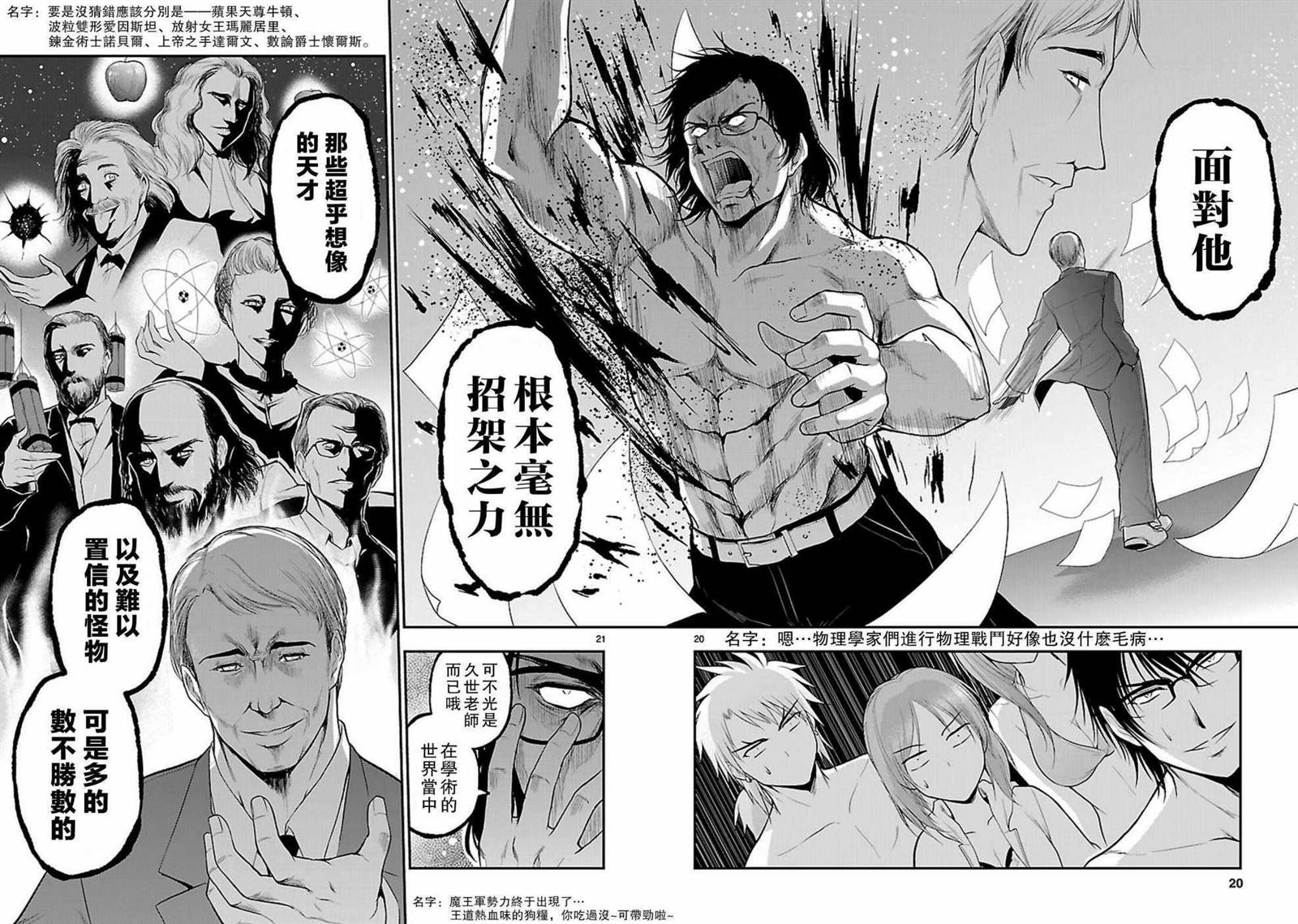 《理科生坠入情网，故尝试证明。》漫画最新章节第23话免费下拉式在线观看章节第【20】张图片