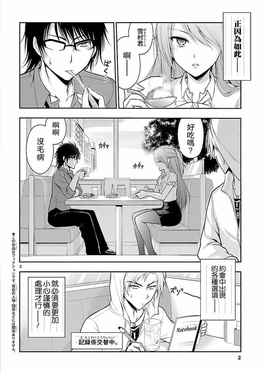 《理科生坠入情网，故尝试证明。》漫画最新章节第10话免费下拉式在线观看章节第【2】张图片