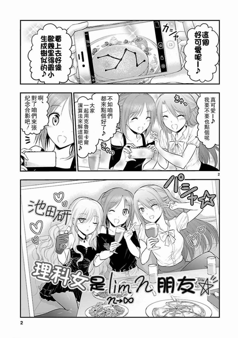 《理科生坠入情网，故尝试证明。》漫画最新章节外传：第8话免费下拉式在线观看章节第【2】张图片