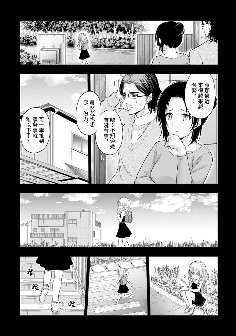 《理科生坠入情网，故尝试证明。》漫画最新章节第75话免费下拉式在线观看章节第【9】张图片