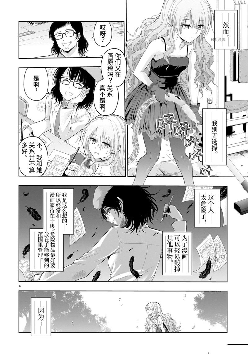 《理科生坠入情网，故尝试证明。》漫画最新章节第77话 试看版免费下拉式在线观看章节第【4】张图片