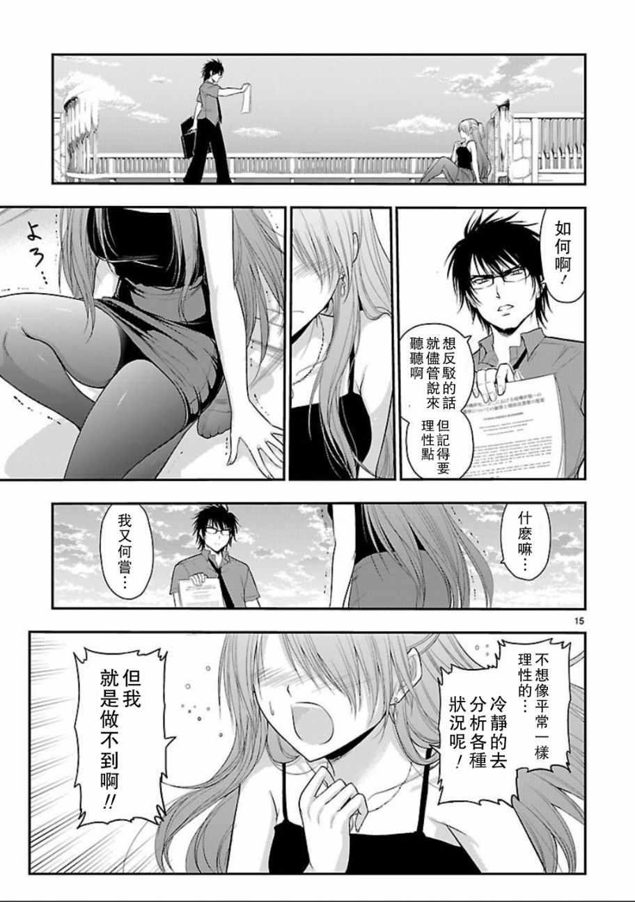 《理科生坠入情网，故尝试证明。》漫画最新章节第29话免费下拉式在线观看章节第【14】张图片