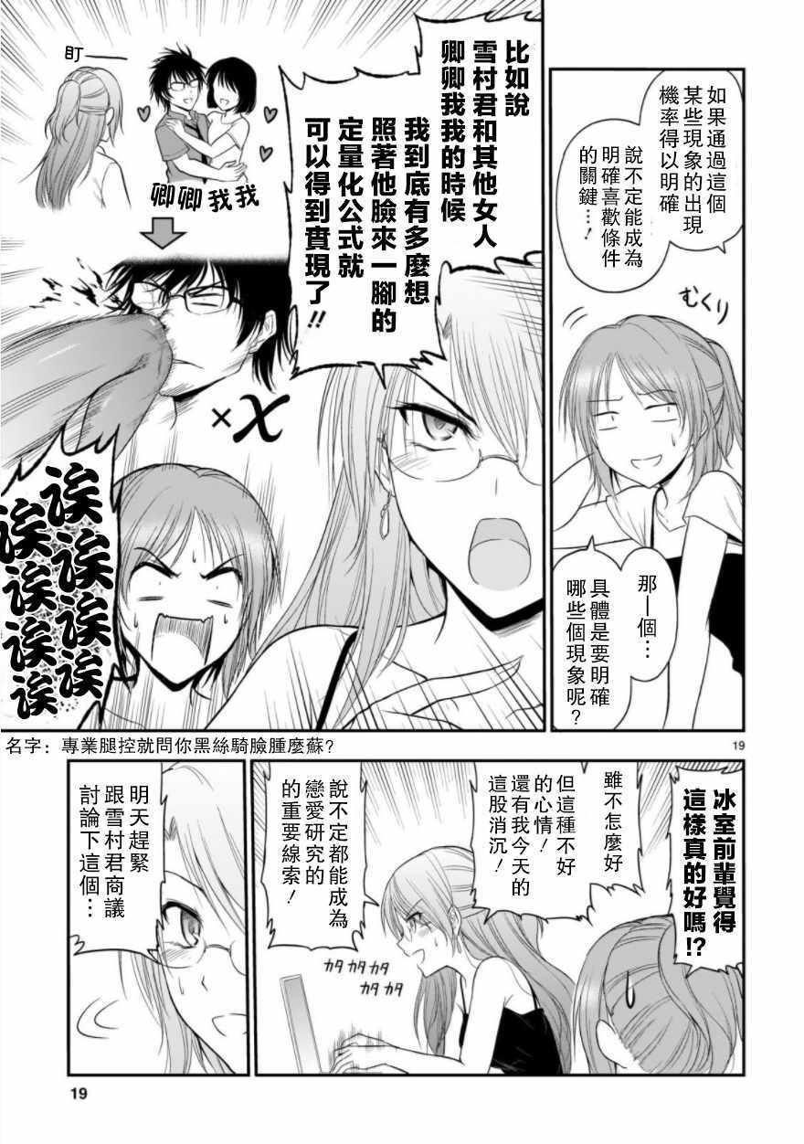 《理科生坠入情网，故尝试证明。》漫画最新章节第27话免费下拉式在线观看章节第【19】张图片