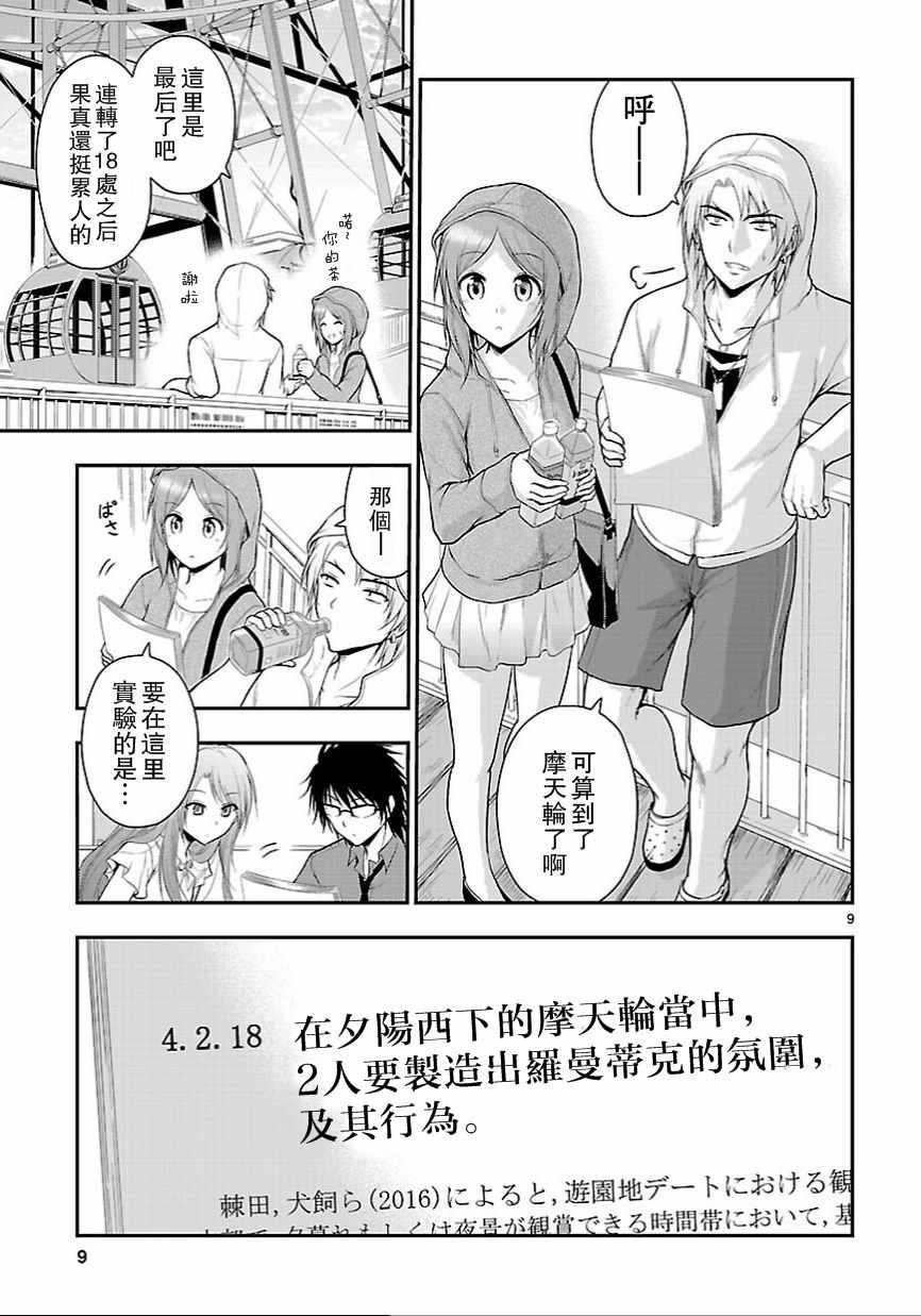 《理科生坠入情网，故尝试证明。》漫画最新章节第11话免费下拉式在线观看章节第【9】张图片