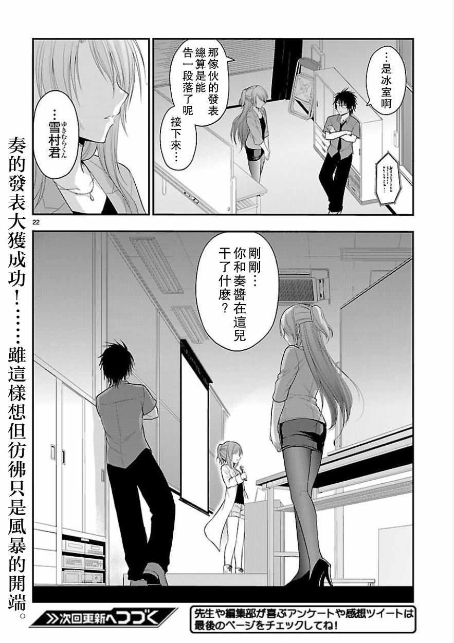 《理科生坠入情网，故尝试证明。》漫画最新章节第25话免费下拉式在线观看章节第【20】张图片