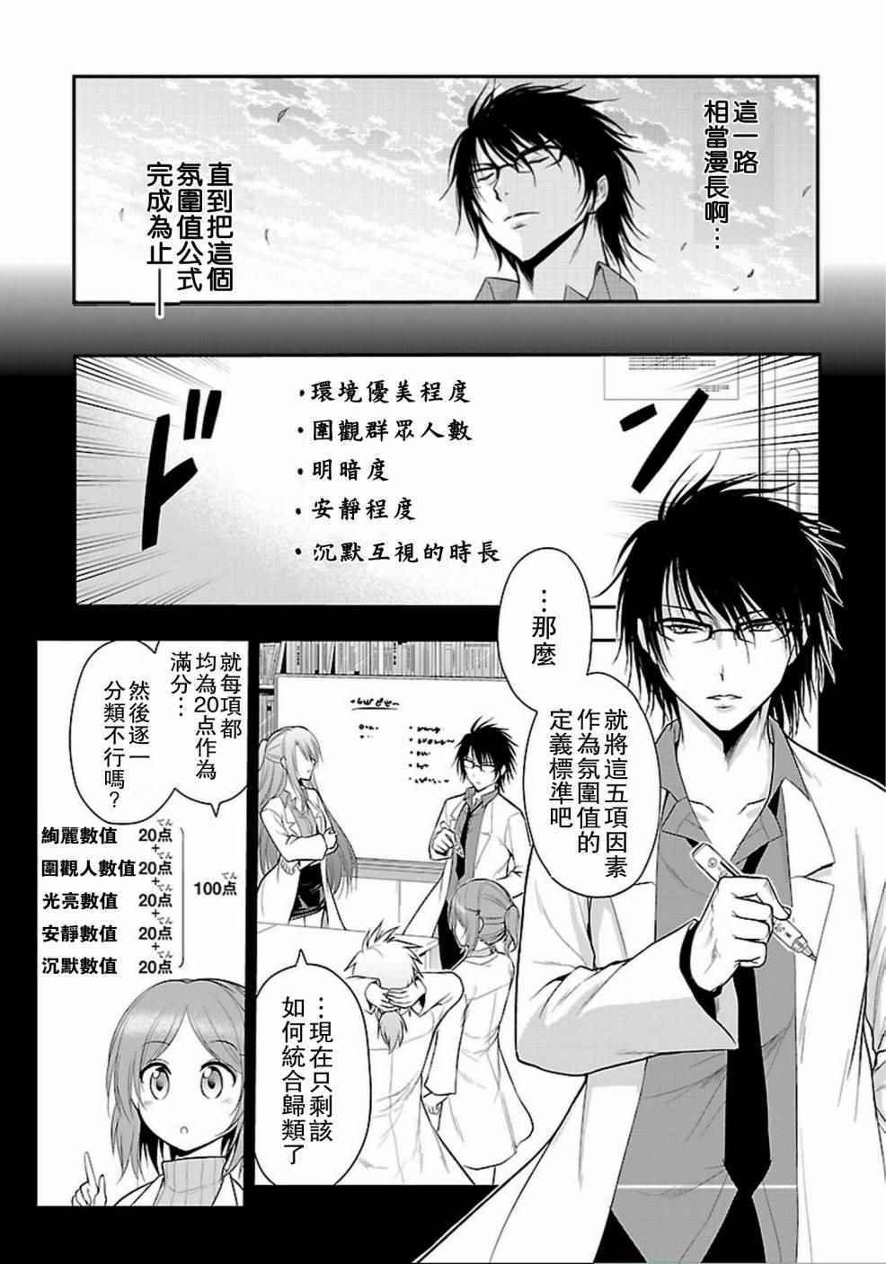 《理科生坠入情网，故尝试证明。》漫画最新章节第15话免费下拉式在线观看章节第【5】张图片