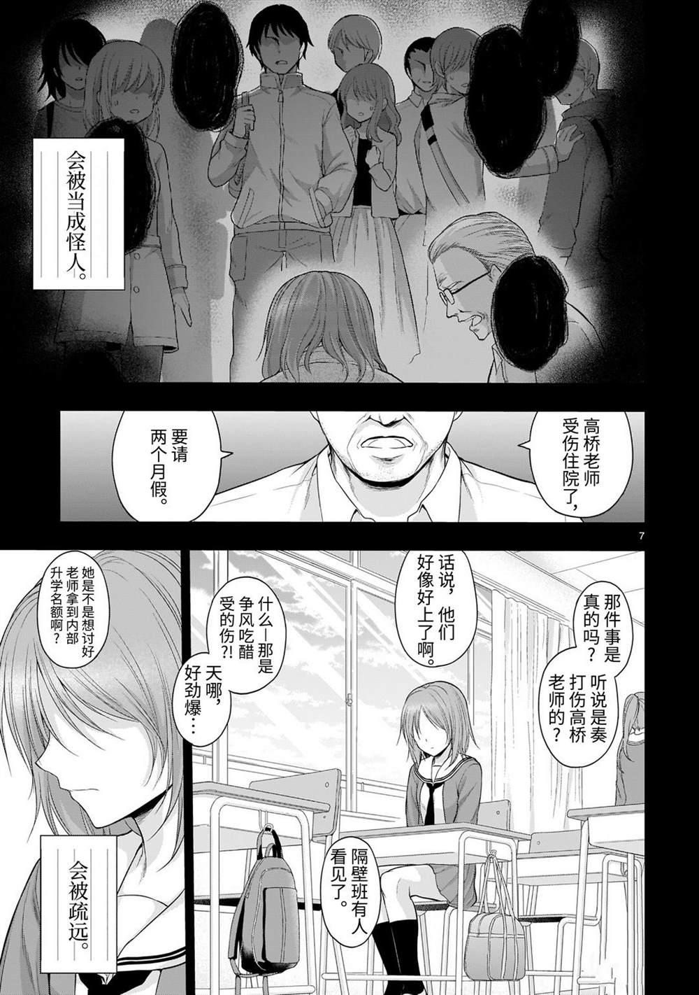 《理科生坠入情网，故尝试证明。》漫画最新章节第54话免费下拉式在线观看章节第【7】张图片