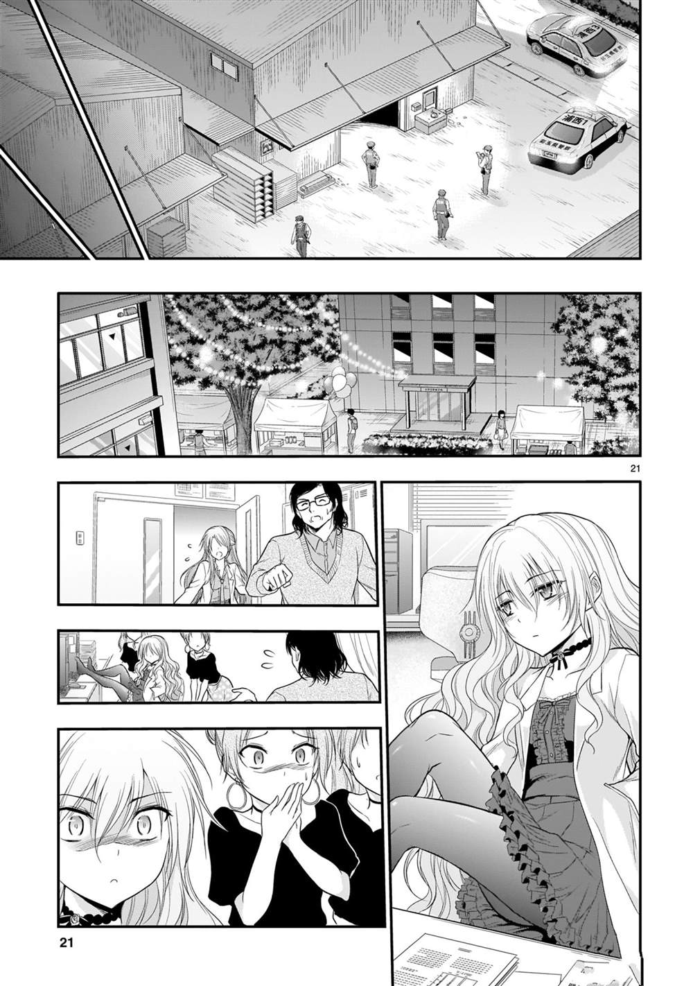 《理科生坠入情网，故尝试证明。》漫画最新章节第61话免费下拉式在线观看章节第【21】张图片