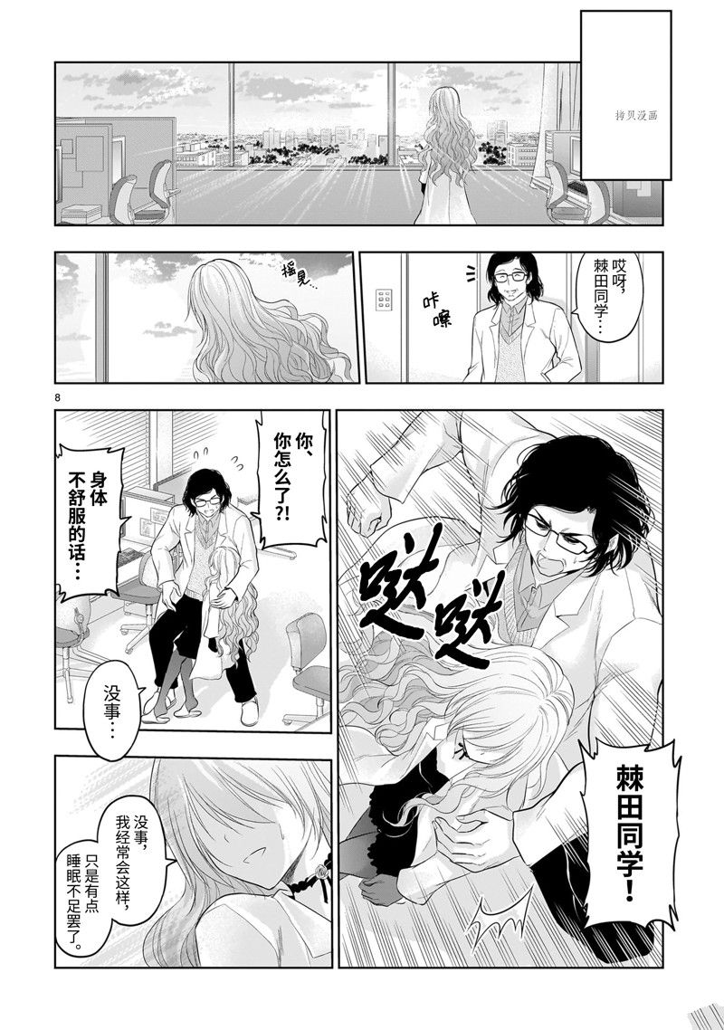 《理科生坠入情网，故尝试证明。》漫画最新章节第77话 试看版免费下拉式在线观看章节第【8】张图片