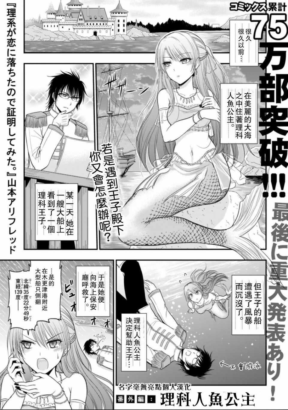 《理科生坠入情网，故尝试证明。》漫画最新章节外传：第13话免费下拉式在线观看章节第【1】张图片