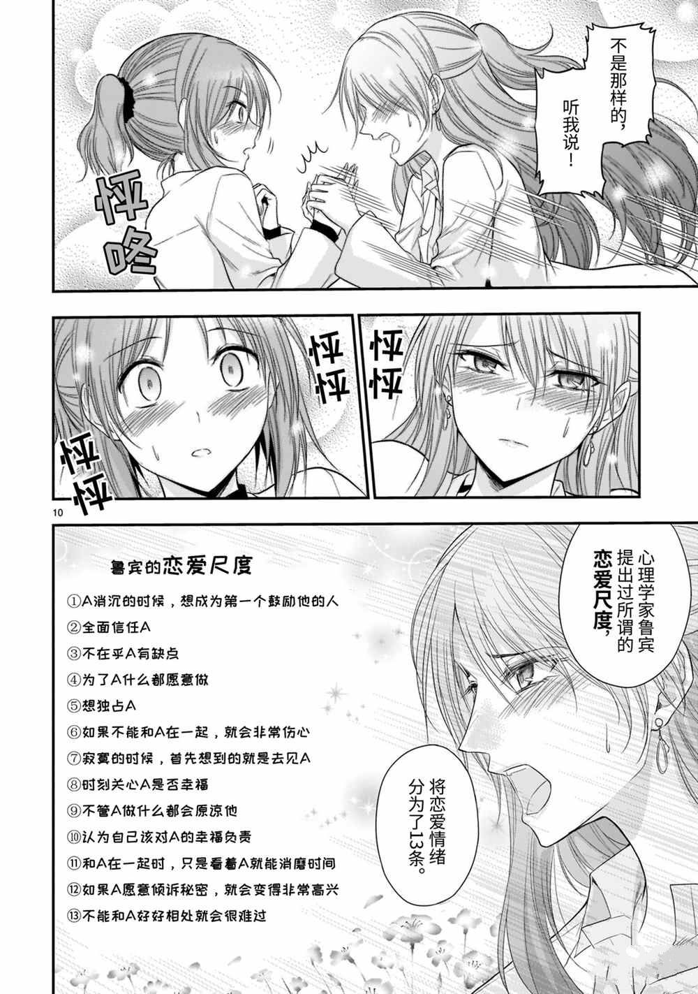 《理科生坠入情网，故尝试证明。》漫画最新章节第50话 试看版免费下拉式在线观看章节第【10】张图片