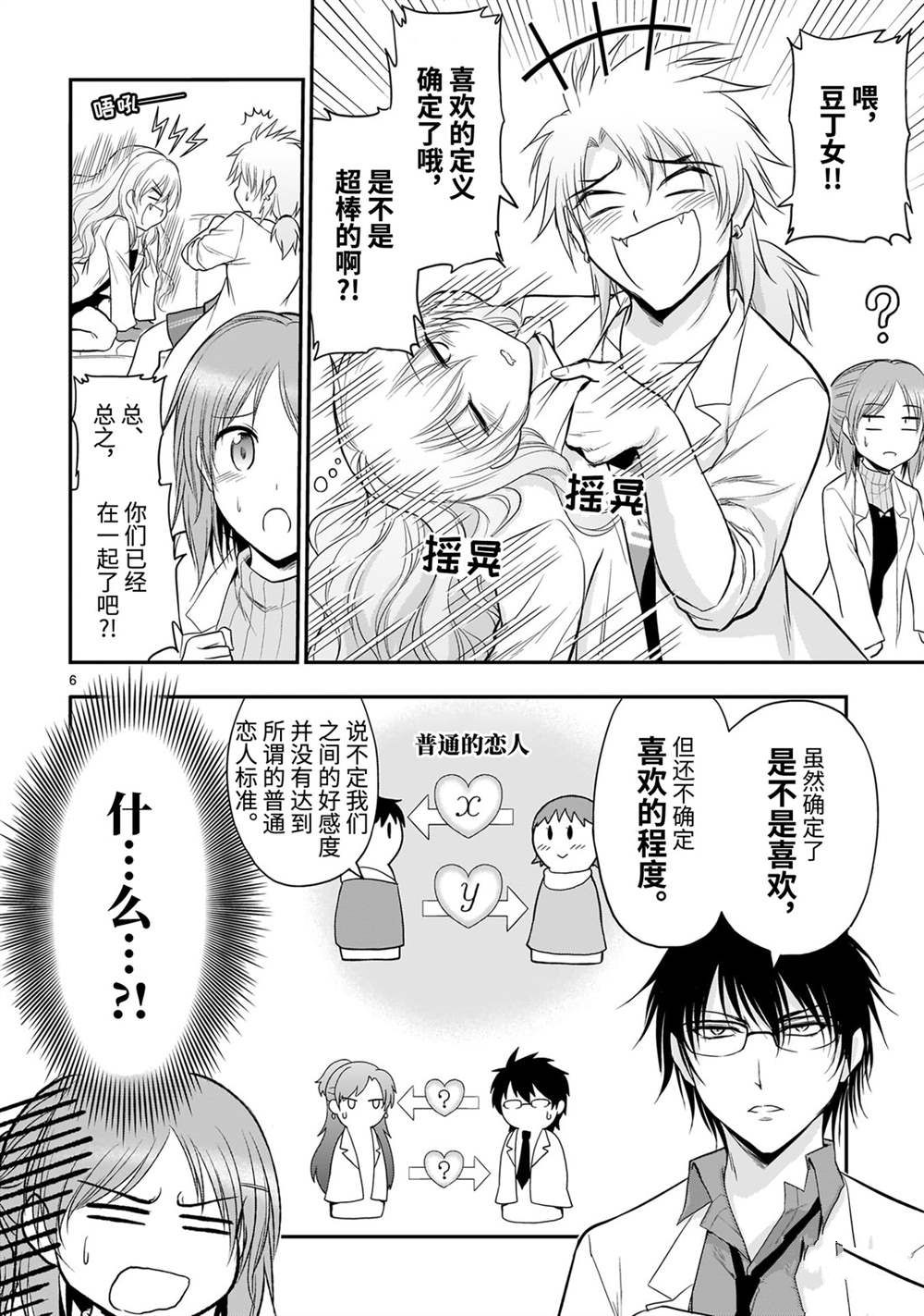 《理科生坠入情网，故尝试证明。》漫画最新章节第43话 试看版免费下拉式在线观看章节第【7】张图片