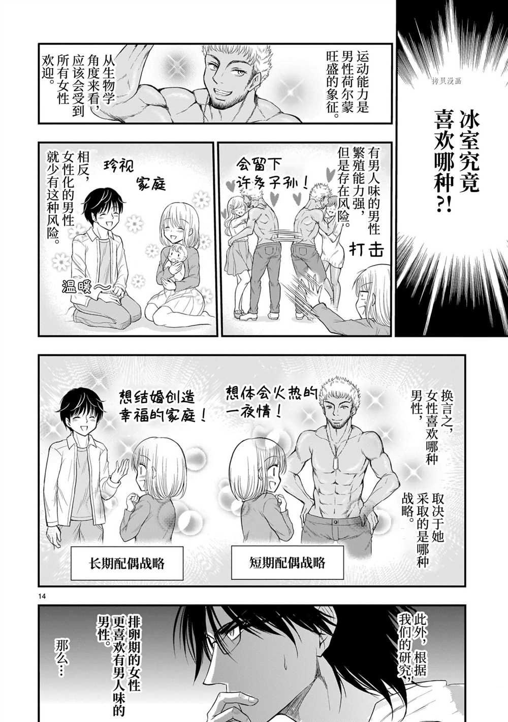 《理科生坠入情网，故尝试证明。》漫画最新章节第66话 试看版免费下拉式在线观看章节第【14】张图片