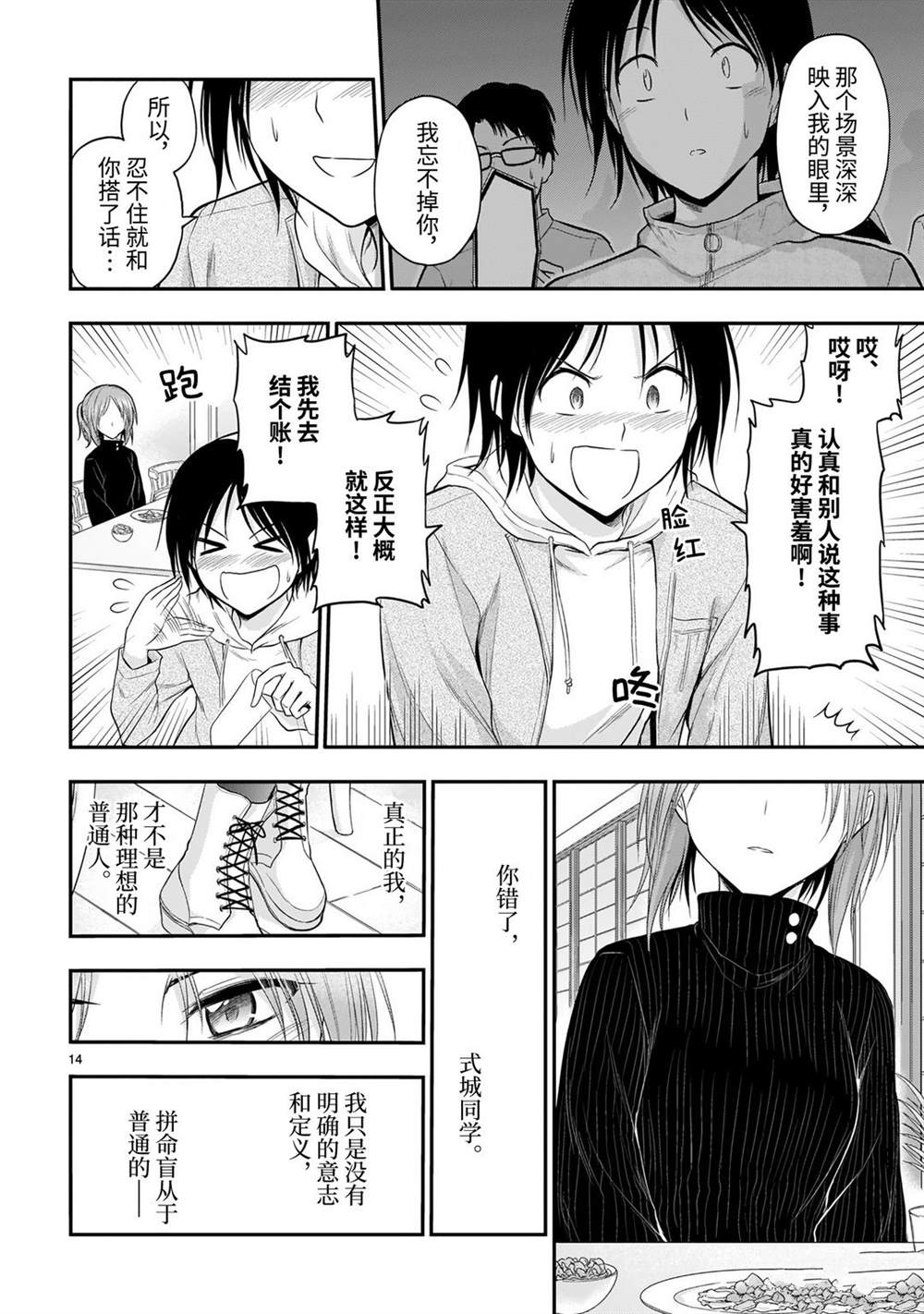 《理科生坠入情网，故尝试证明。》漫画最新章节第54话免费下拉式在线观看章节第【14】张图片