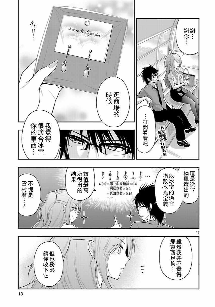 《理科生坠入情网，故尝试证明。》漫画最新章节第11话免费下拉式在线观看章节第【13】张图片