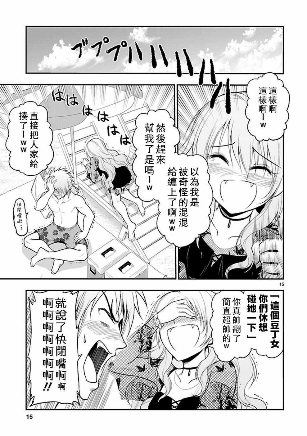 《理科生坠入情网，故尝试证明。》漫画最新章节第23话免费下拉式在线观看章节第【15】张图片