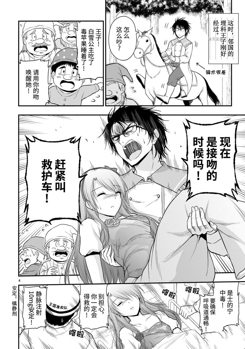 《理科生坠入情网，故尝试证明。》漫画最新章节番外38免费下拉式在线观看章节第【24】张图片