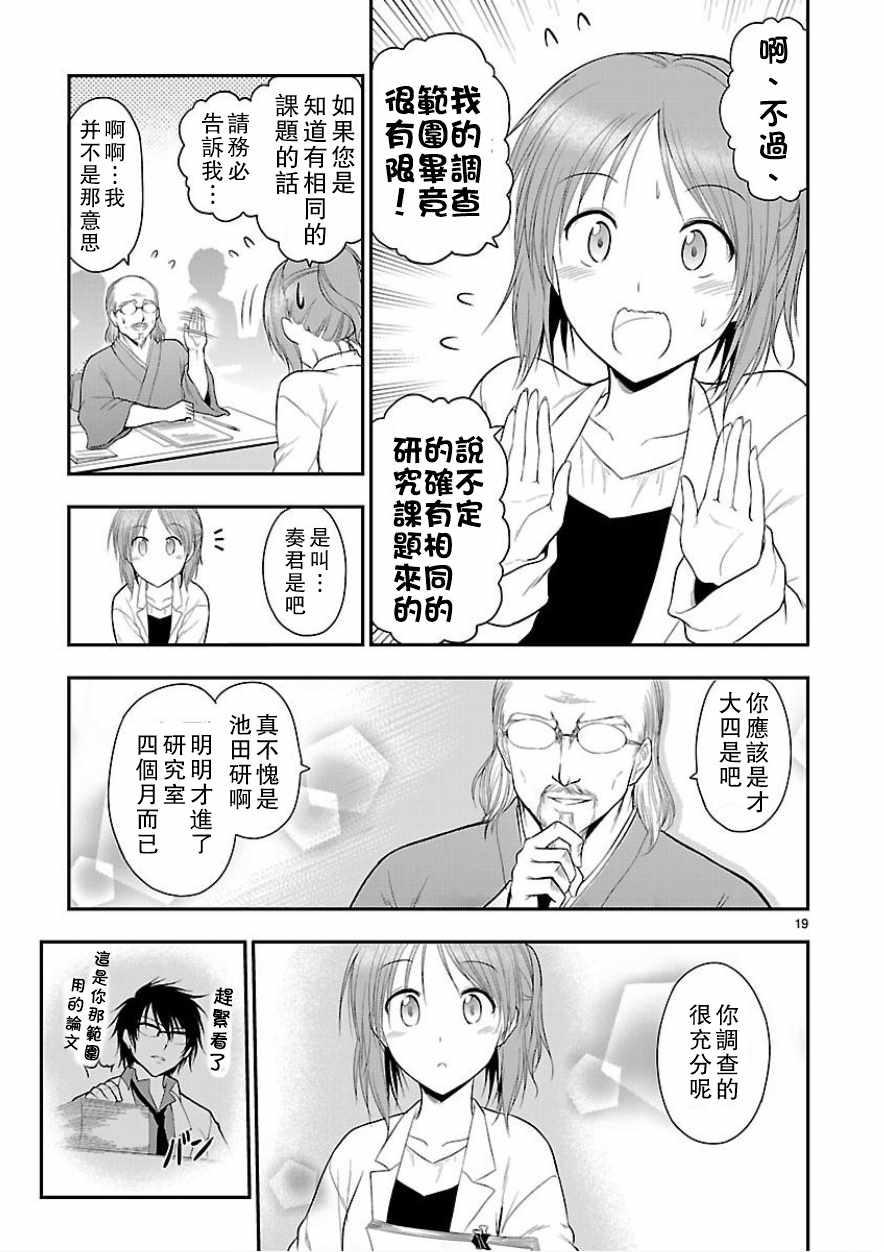 《理科生坠入情网，故尝试证明。》漫画最新章节第25话免费下拉式在线观看章节第【18】张图片