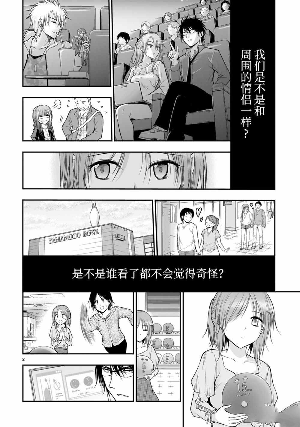 《理科生坠入情网，故尝试证明。》漫画最新章节第48话 试看版免费下拉式在线观看章节第【2】张图片