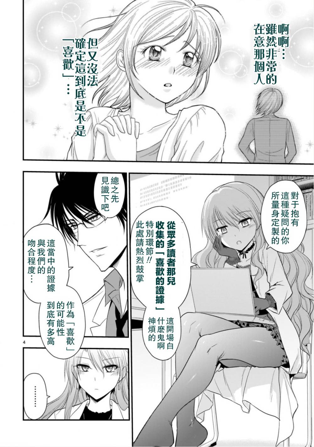 《理科生坠入情网，故尝试证明。》漫画最新章节第40话免费下拉式在线观看章节第【3】张图片