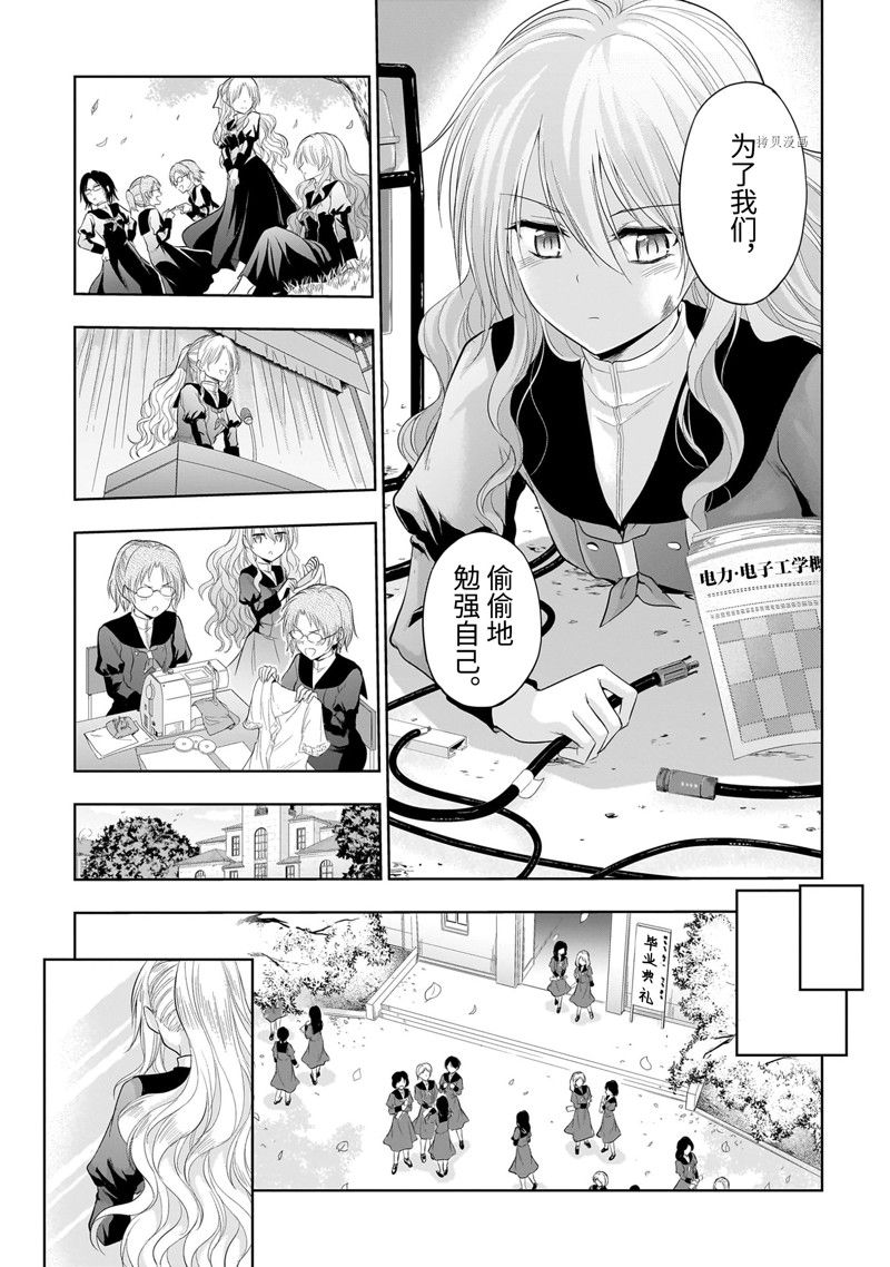 《理科生坠入情网，故尝试证明。》漫画最新章节第76话 试看版免费下拉式在线观看章节第【17】张图片