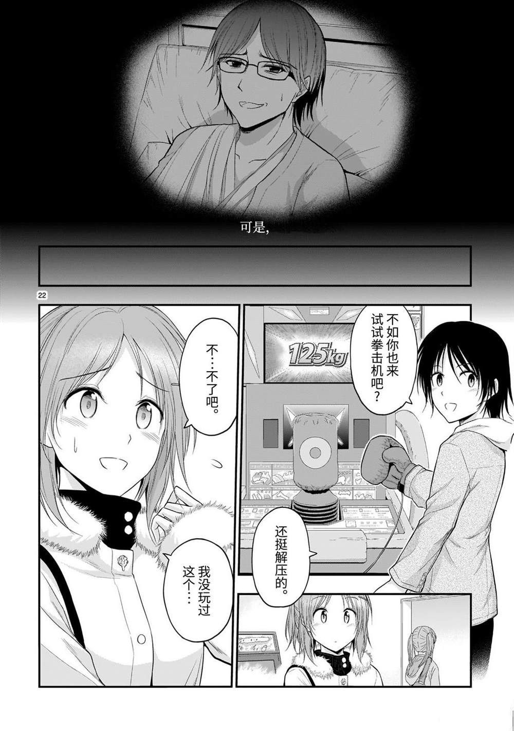 《理科生坠入情网，故尝试证明。》漫画最新章节第54话免费下拉式在线观看章节第【22】张图片