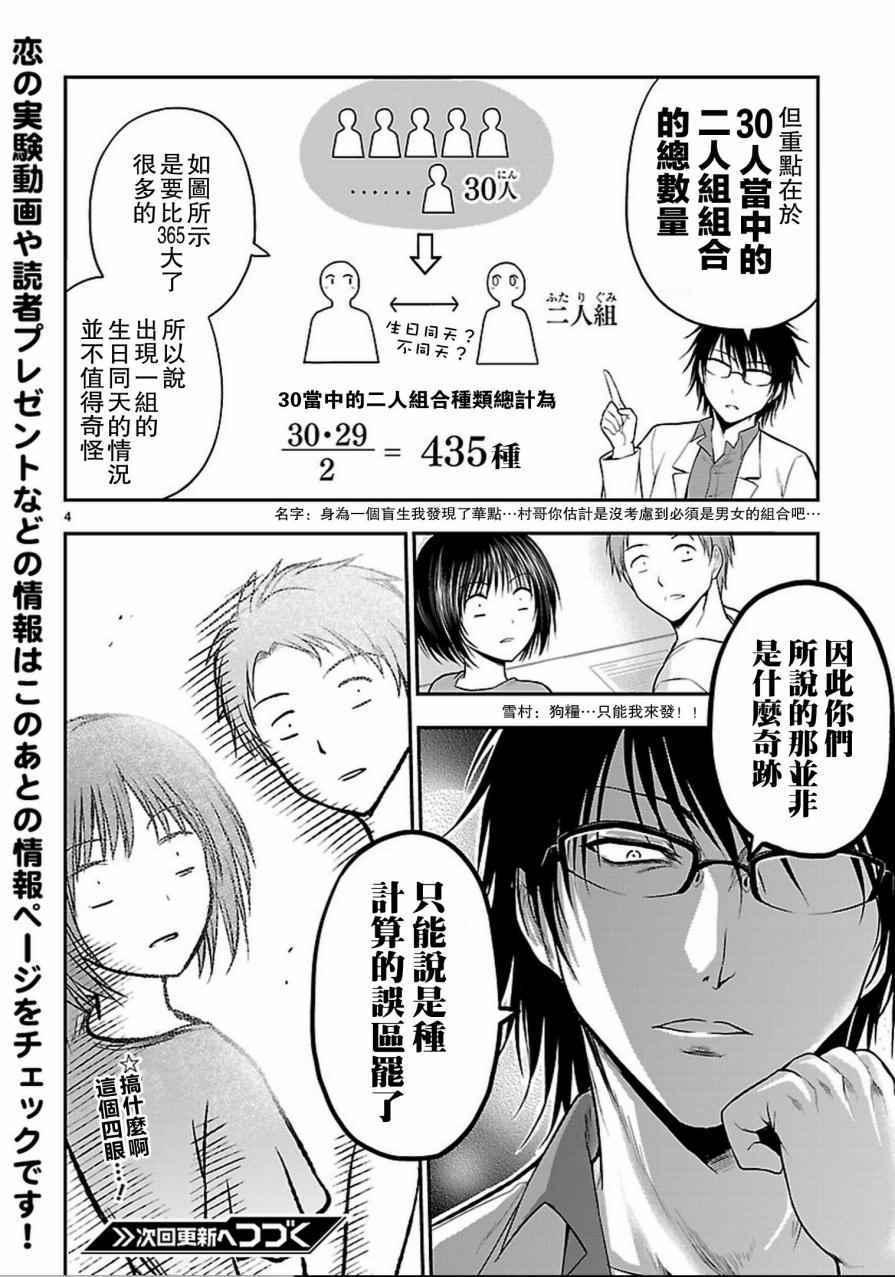 《理科生坠入情网，故尝试证明。》漫画最新章节外传：第6话免费下拉式在线观看章节第【4】张图片