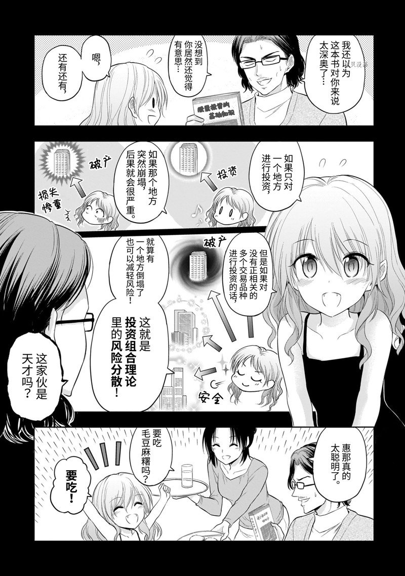 《理科生坠入情网，故尝试证明。》漫画最新章节第75话免费下拉式在线观看章节第【7】张图片