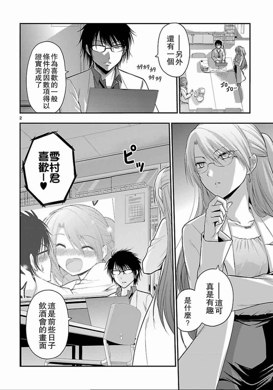 《理科生坠入情网，故尝试证明。》漫画最新章节第19话免费下拉式在线观看章节第【2】张图片